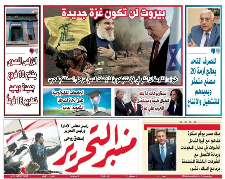 العدد 591 منبر التحرير العدد الورقي النسخة الالكترونية