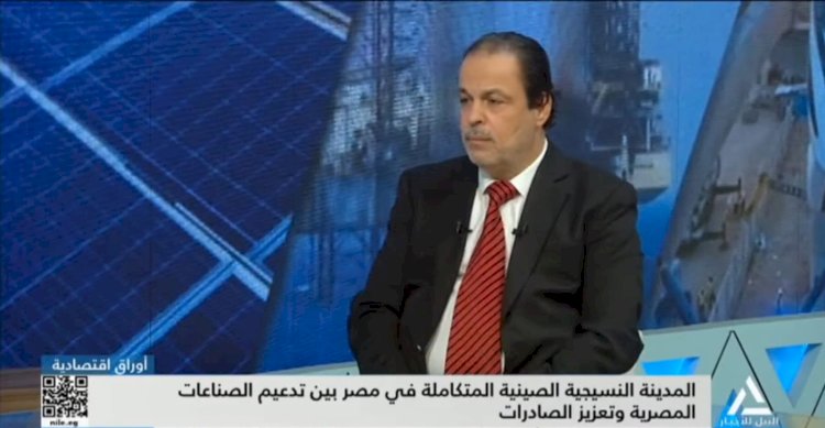 رئيس شركة مونتكس: نرحب بمشروع مدينة النسيج الصينية