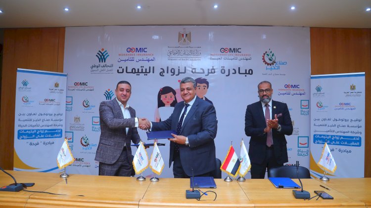 المهندس للتأمين والمهندس لتأمينات الحياة تتبنى مبادرة " فرحة" لزواج اليتيمات