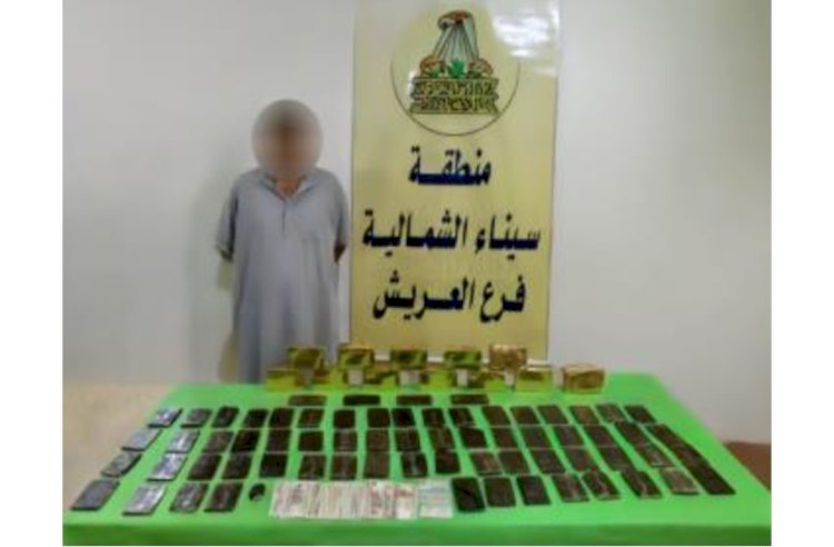 ضبط تاجر مخدرات بحوزته كمية كبيرة من الحشيش بسيناء