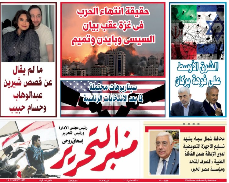 العدد 591 منبر التحرير العدد الورقي النسخة الالكترونية