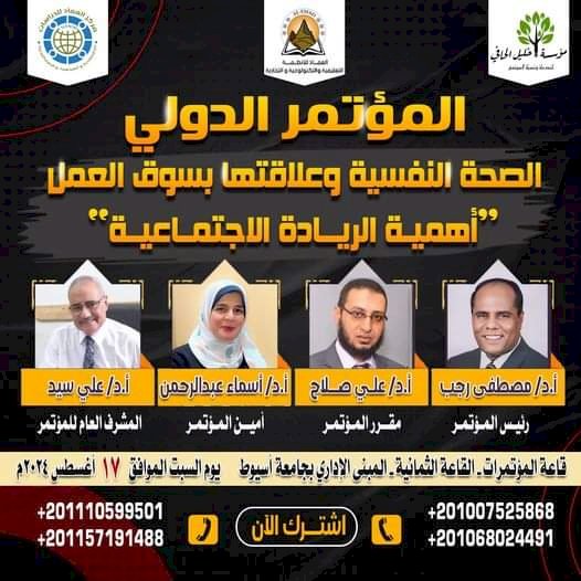 شركة العماد للأنظمة التعليمية تقيم اليوم المؤتمر الدولي للصحة النفسية وعلاقتها بسوق العمل