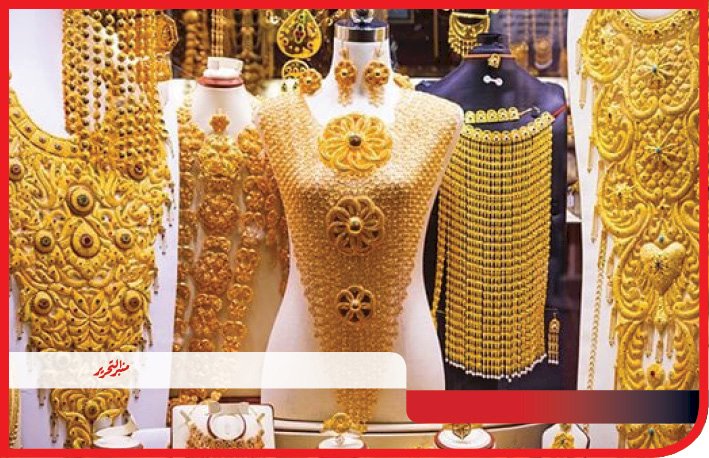 انخفاض أسعار الذهب اليوم الأربعاء 18 سبتمبر 2024