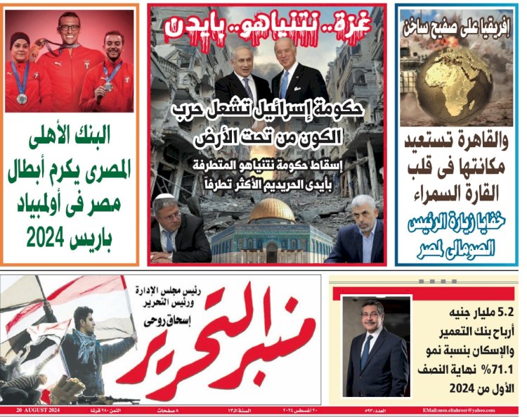 العدد 593 منبر التحرير العدد الورقي النسخة الالكترونية