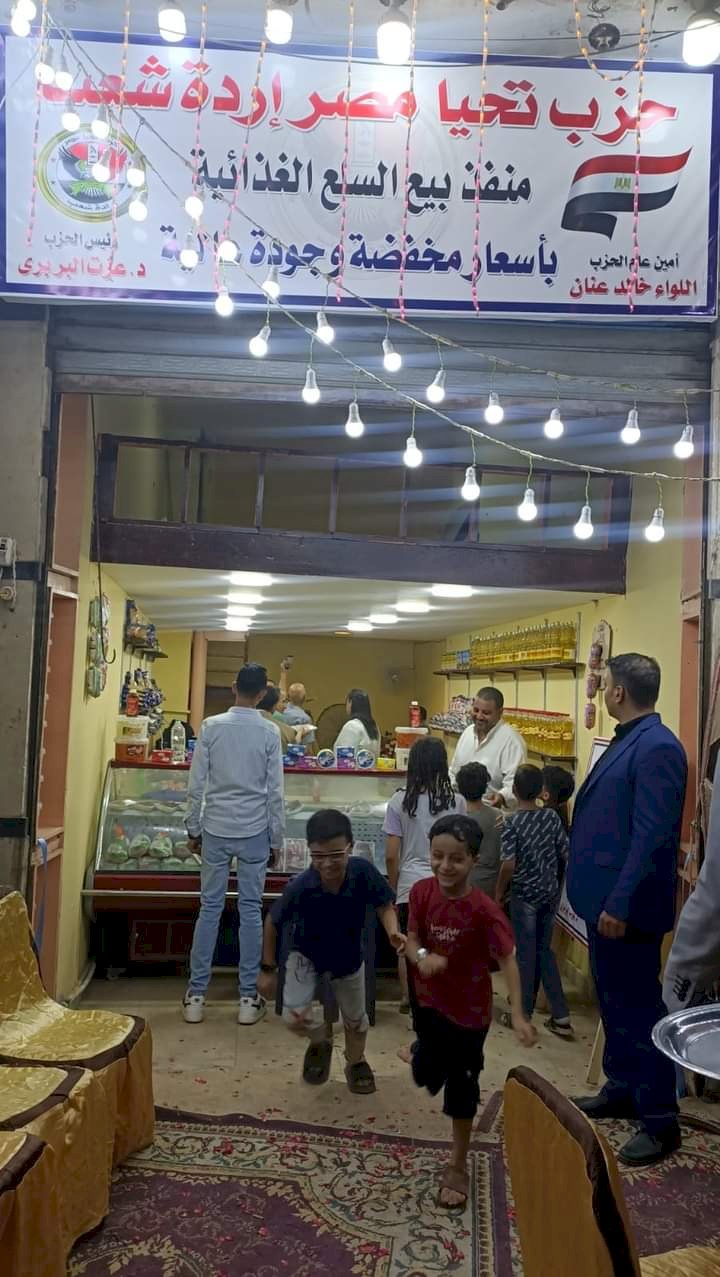 حزب تحيا مصر يفتتح  المنفذ رقم (1) للسلع الغذائية ببولاق الدكرور