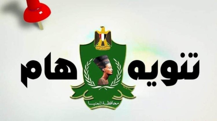 المنيا : إغلاق الطريق الزراعي ديرمواس ودلجا لمدة 60 يوم