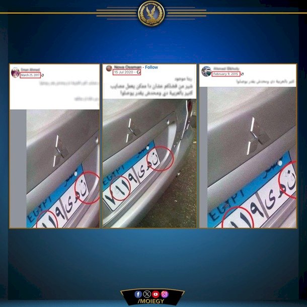 التلاعب في لوحات سيارة الفيس بوك قديمة وتم سحبها ٢٠١٤