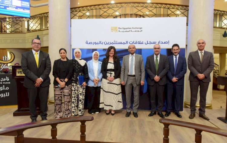 البورصة تدشن سجل مسئولي علاقات المستثمرين