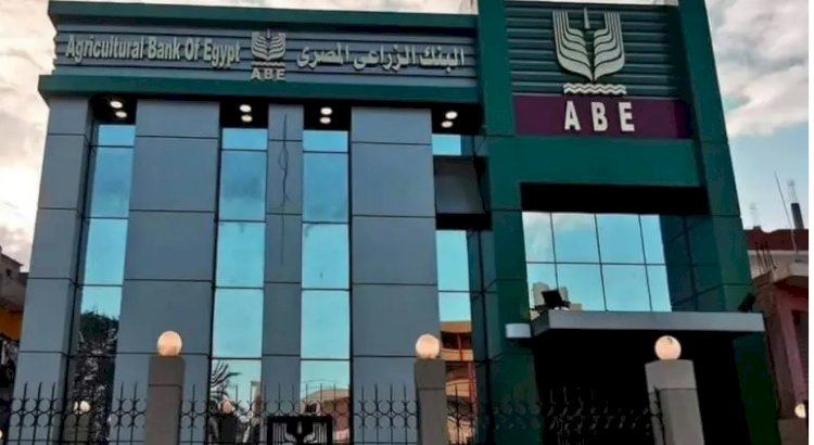 البنك الزراعي المصري يتيح فرصاً لتوظيف خريجي الدفعة الأولى للأكاديمية العربية للعلوم بالعلمين