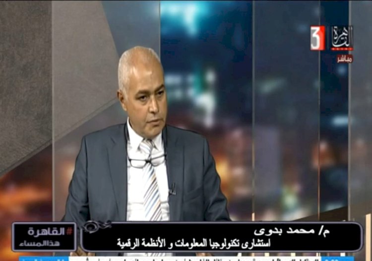 محمد بدوي: ضرورة تضافر الجهود لإنجاز عملية تحول رقمي كبرى لجميع أوجه الحياة الاقتصادية والإدارية
