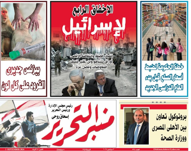 العدد 594 منبر التحرير العدد الورقي النسخة الالكترونية