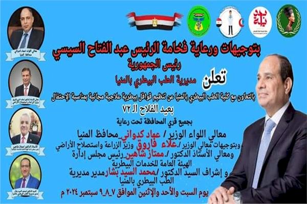 بيطري المنيا ينظم 6 قوافل علاجية مجانية لمدة  ثلاثة أيام