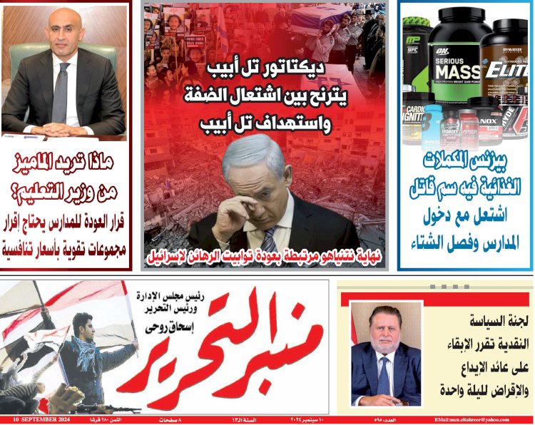 العدد 595 منبر التحرير العدد الورقي النسخة الالكترونية