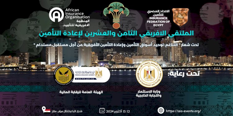 توحيد أسواق التأمين وإعادة التأمين الإفريقية من أجل مستقبل مستدام