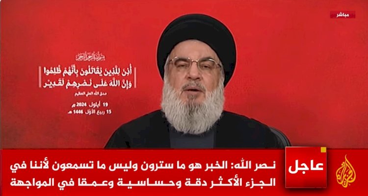 عاجل: أبرز نقاط خطاب حسن نصرالله علي الهواء مباشرة