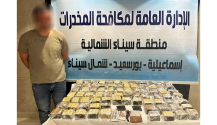 ضبط ٥٠ كيلو حشيش بحوزة تاجر بالاسماعيلية