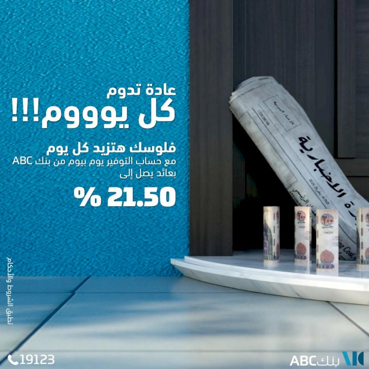 حساب يوم بيوم من بنك "ABc"