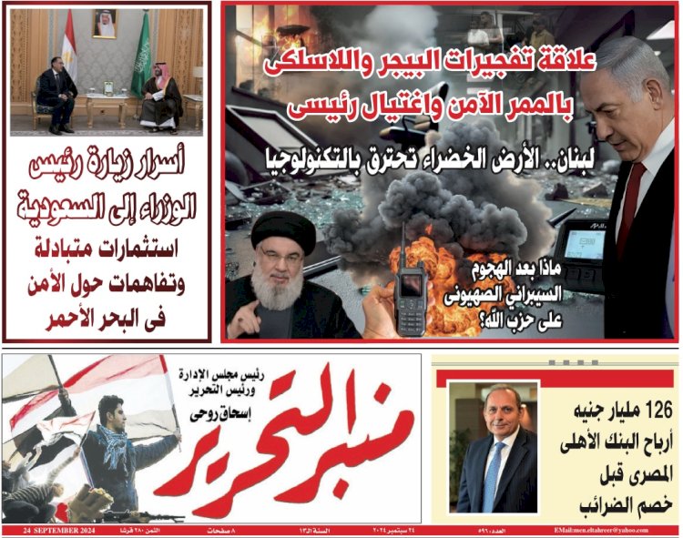 العدد 596 منبر التحرير العدد الورقي النسخة الالكترونية