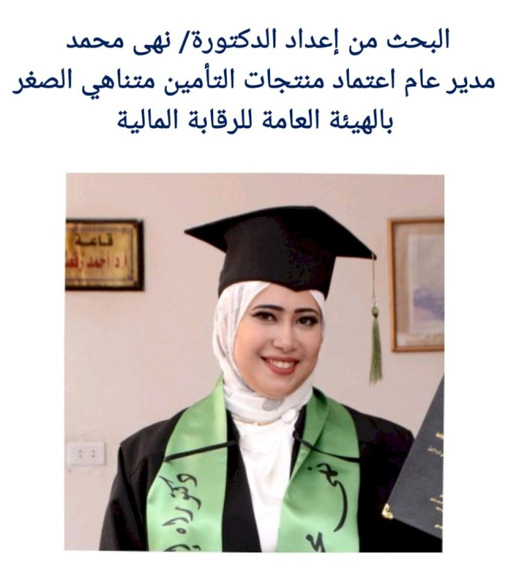دراسة تكشف تأثير ارتفاع تكاليف المعيشة على فاعلية أطراف صناعة التأمين
