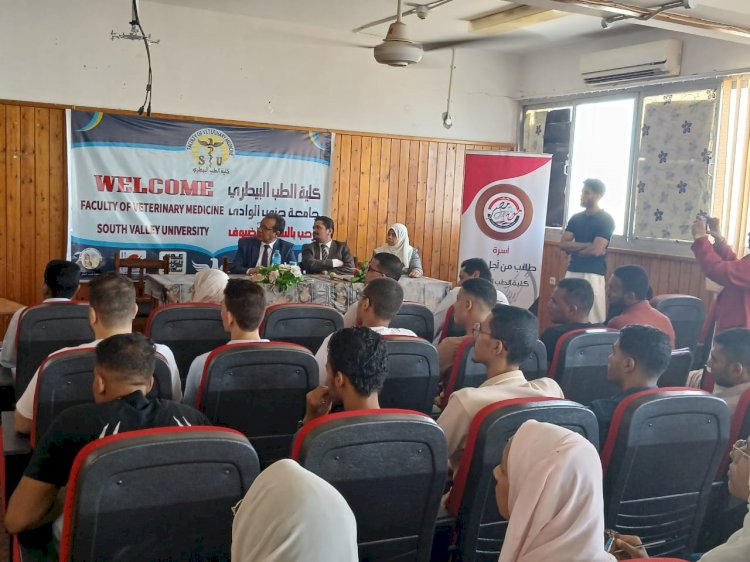 مبادرة بداية : كلية الطب البيطري بقنا تنظم ندوة تثقيفية حول مرض السعار