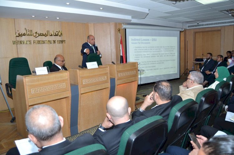 الاتحاد المصري للتأمين يعقد ورشة عمل لمناقشة تعويضات فقد الأرباح لتوقف الاعمال