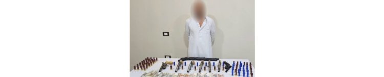 ضبط تاجر الاسلحة بالبحيرة