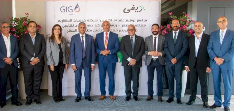 ريفي توقع شراكة مع جي أي جي لتعزيز خدمات التأمين متناهي الصغر