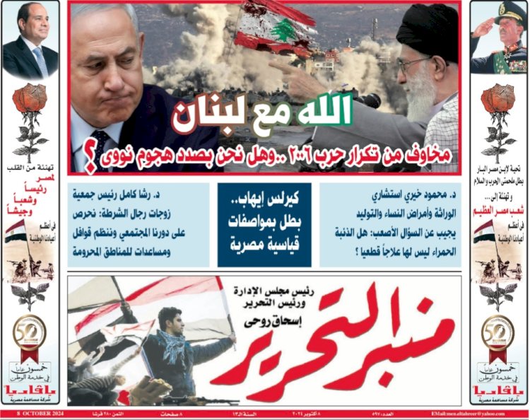 العدد 597 منبر التحرير العدد الورقي النسخة الالكترونية