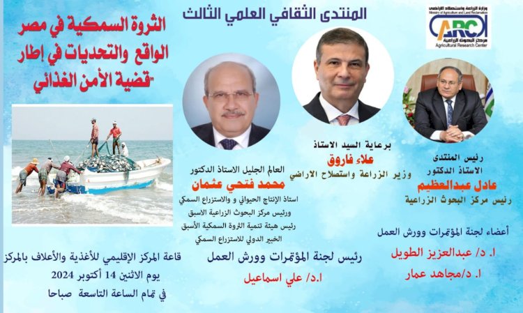 ينطلق غدا المنتدي العلمي الذي ينظمه مركز البحوث الزراعية