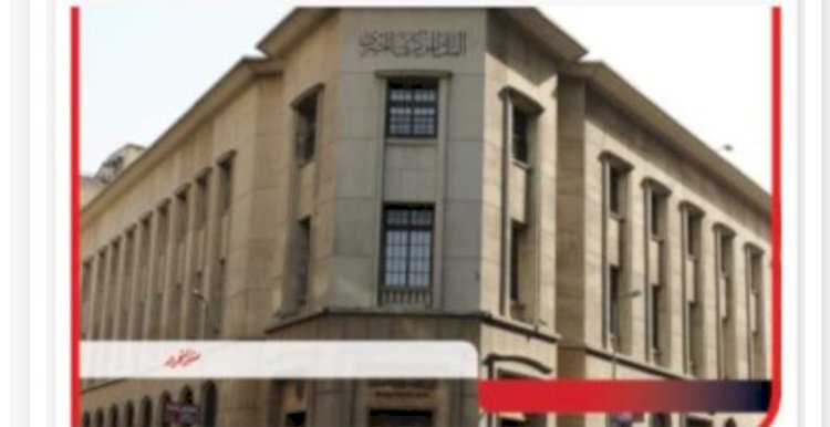 لجنة السياسة النقدية تقرر الابقاء علي أسعار العائد الاساسية دون تغيير