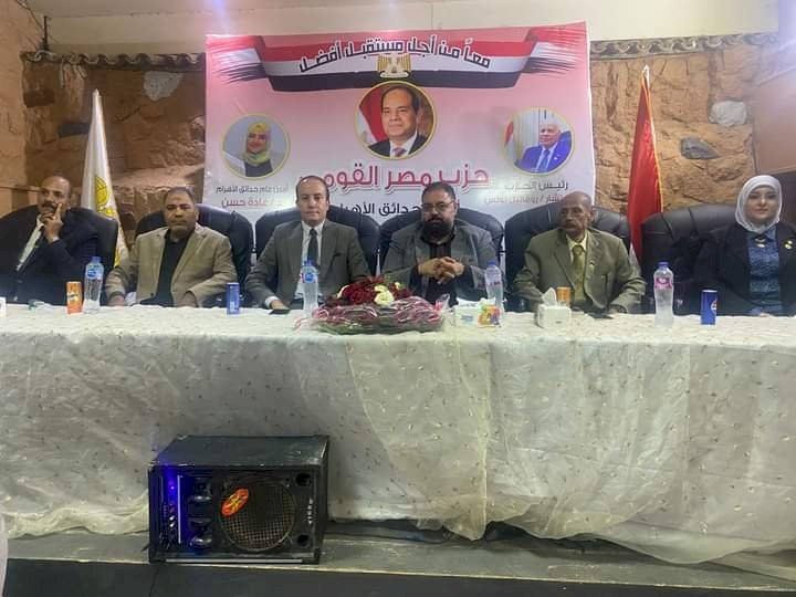 الامانة العامة لحزب مصر القومى تعقد ندوة تثقيفية بحدائق الأهرام بالجيزة