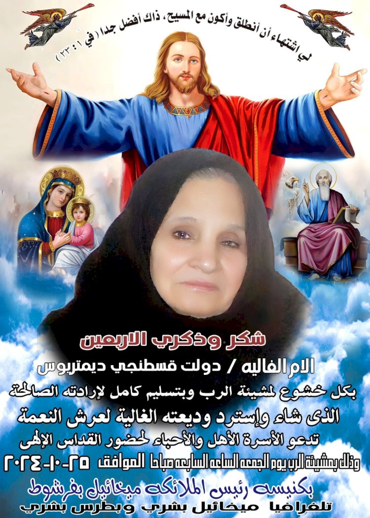 شكر وذكرى الأربعين للأم الغالية حرم المرحوم بشرى واصف