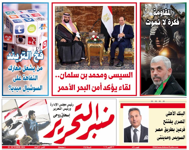 العدد 599 منبر التحرير العدد الورقي النسخة الالكترونية