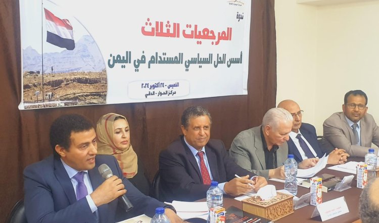 23 توصية لإعادة بناء اليمن عبر المرجعيات الثلاث