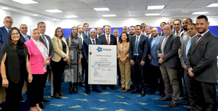 6 فوائد لحصول المصرف المتحد علي شهادة التوافق مع المعايير الدولية لامن المعلومات وتامين بطاقات الدفع الالكتروني