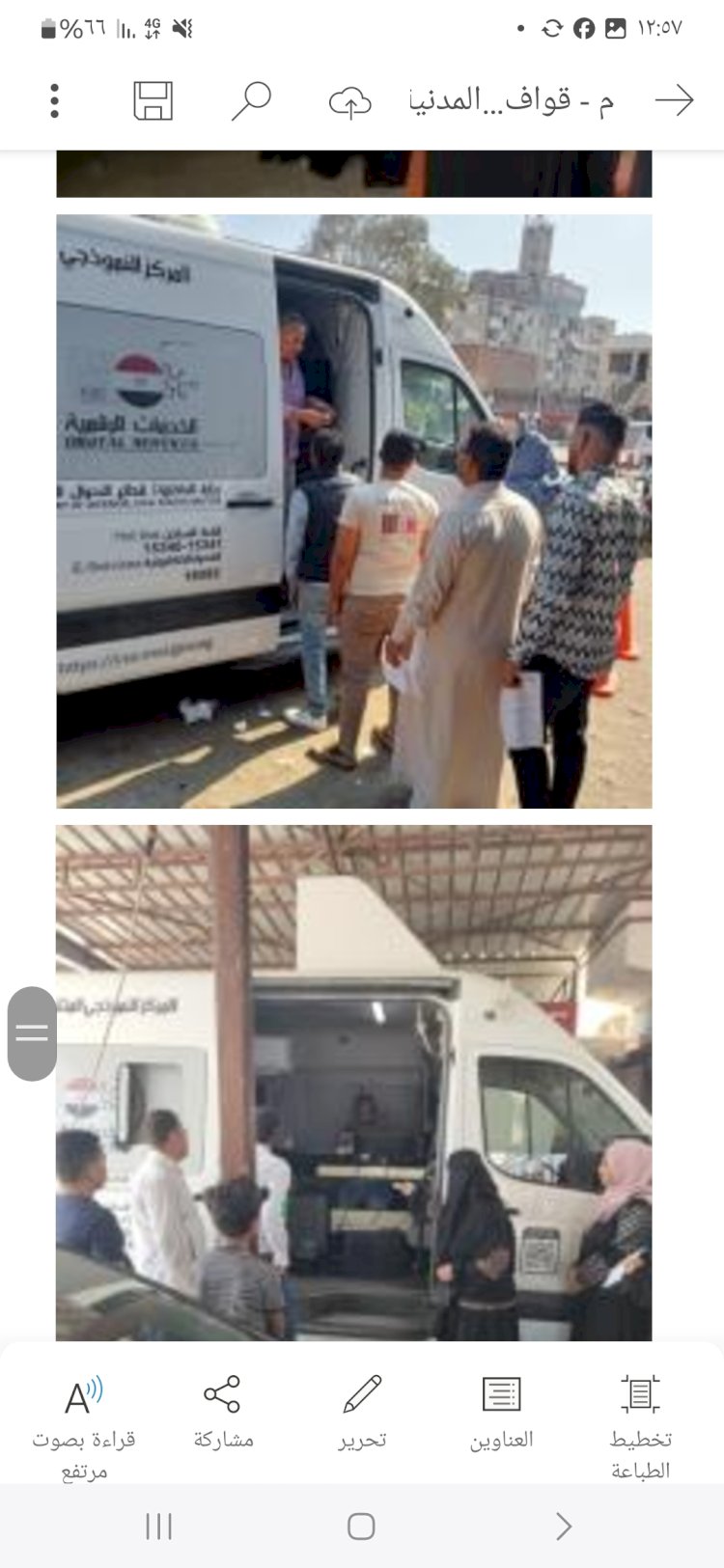 الأحوال المدنية يواصل إيفاد القوافل المجهزة فنياً ولوجيستياً للحصول على الخدمات الشرطية