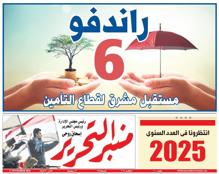 العدد 600 منبر التحرير العدد الورقي النسخة الالكترونية