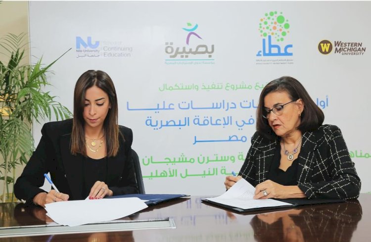 صندوق عطاء يوقع بروتوكول تعاون لاستكمال أول دبلومات دراسات عليا متخصصة في الإعاقة البصرية