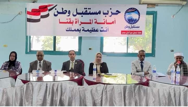 تحت شعار أنتِ عظيمة.. أمانة المرأة بمستقبل وطن قنا تعقد ندوة لدعم وتمكين المرأة اقتصاديا