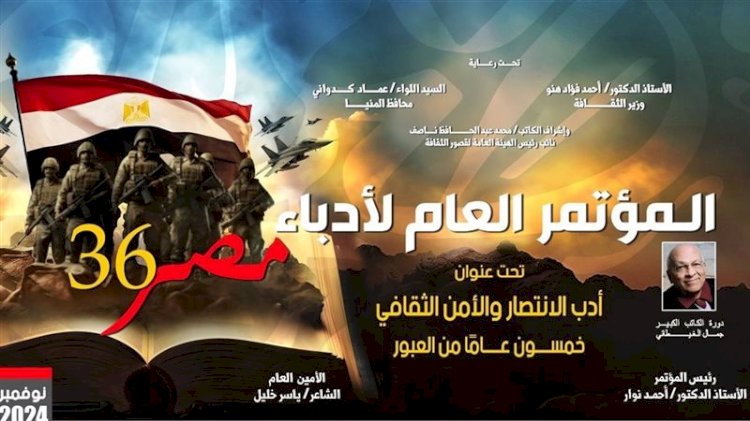 اليوم.. جامعة المنيا تستضيف حفل افتتاح المؤتمر العام لأدباء مصر