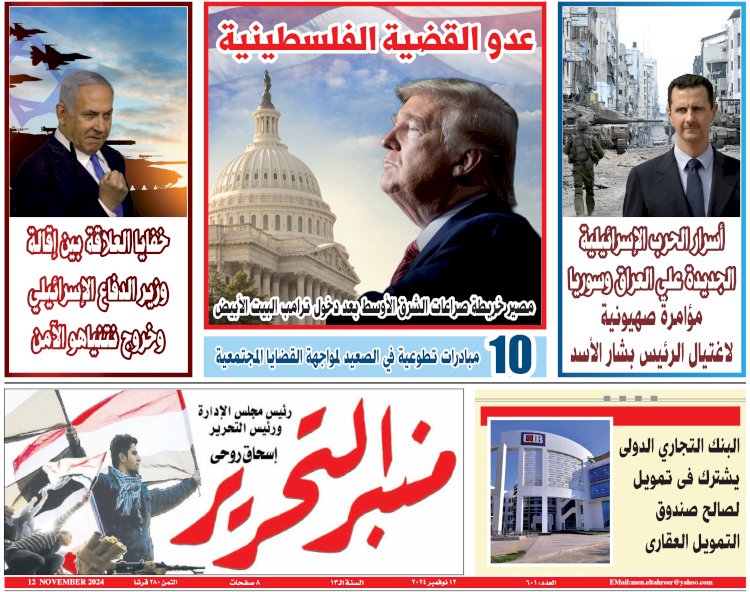 العدد 601 منبر التحرير العدد الورقي النسخة الالكترونية