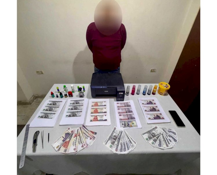 ضبط المتهم بتقليد العملات المحلية والأجنبية بكفر الشيخ