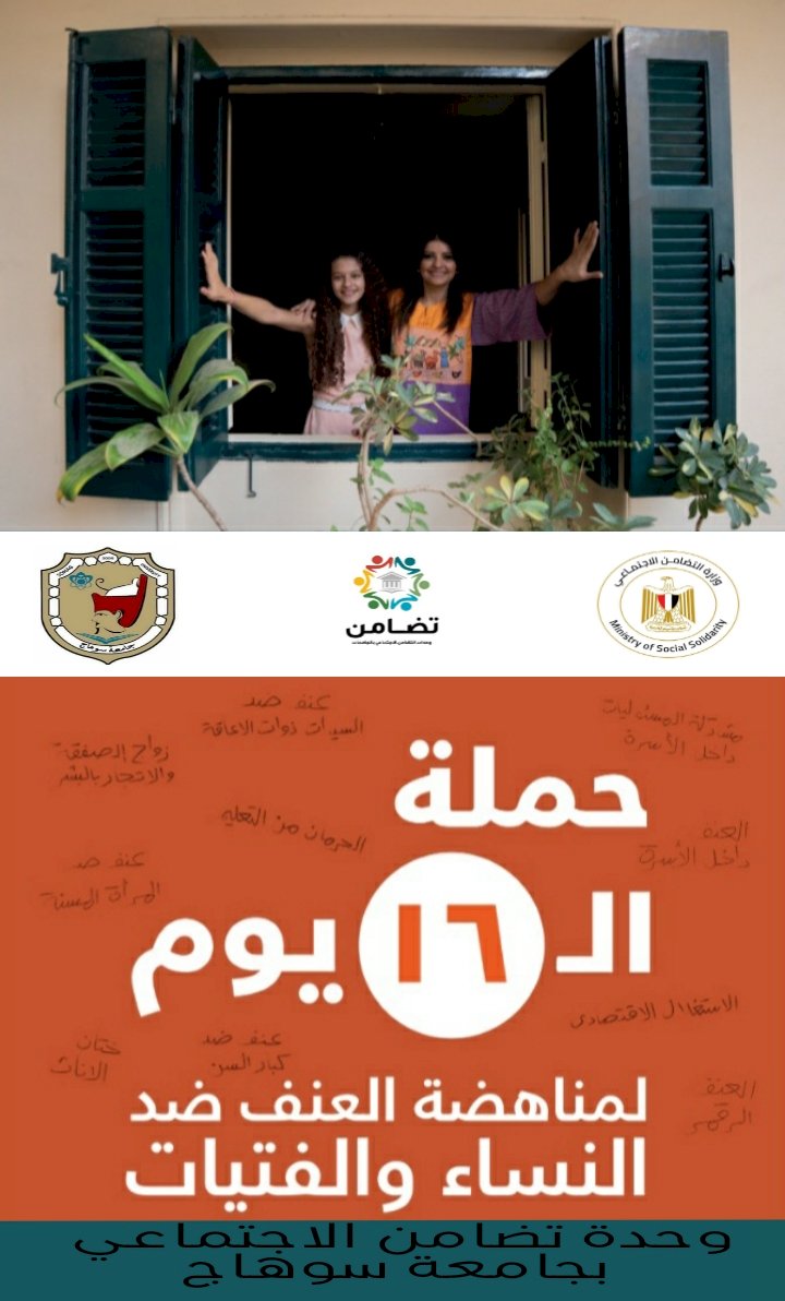 وحدات التضامن  بالجامعات تشارك في  حملة مناهضة العنف ضد النساء والفتيات