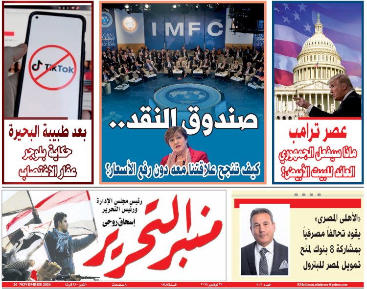 العدد 602 منبر التحرير العدد الورقي النسخة الالكترونية