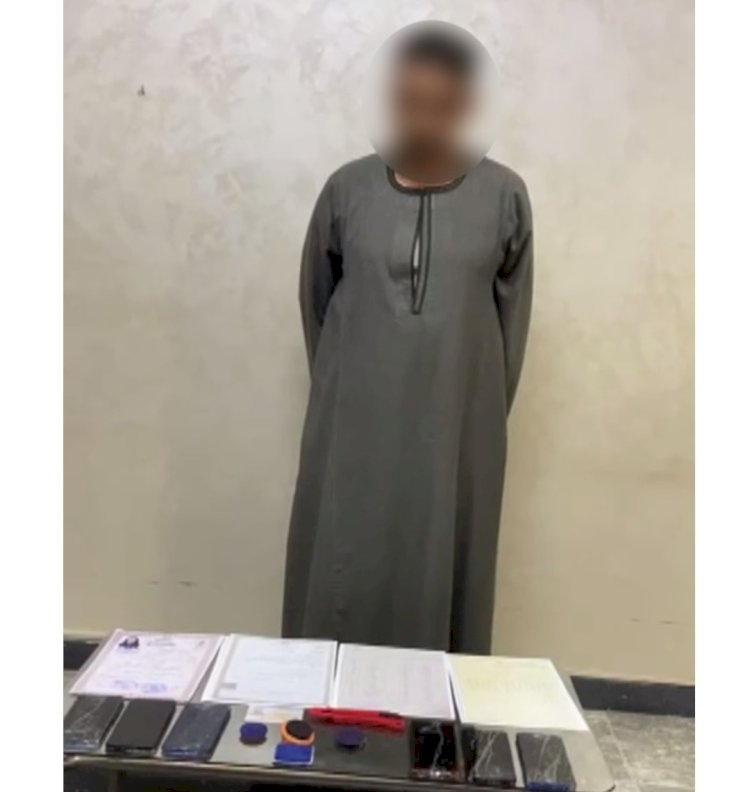القبض علي المتهم  بتزوير الشهادات الدراسية بسوهاج