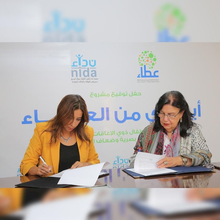  صندوق "عطاء" يعلن عن مشروع "أيادي من العطاء" بالتعاون مع جمعية نداء 
