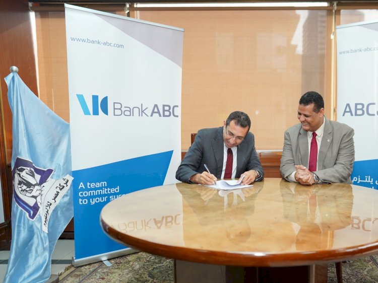 بنك ABC يمنح تسهيل ائتماني لشركة مصر للألمونيوم