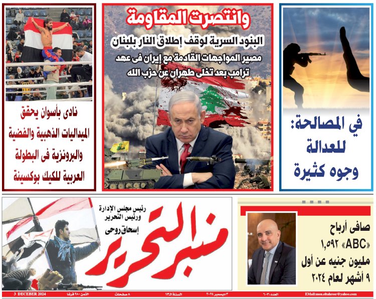 العدد 603 منبر التحرير العدد الورقي النسخة الالكترونية