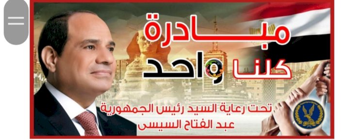 الداخلية تواصل  مبادرة كلنا واحد بالتنسيق مع الكيانات التجارية الجديدة