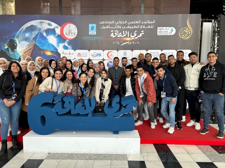 العلاج الطبيعى بجامعة جنوب الوادي الأهلية بالمؤتمر العلمي السادس للعلاج والتأهيل